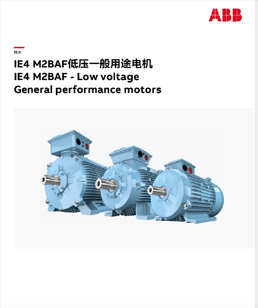 IE4 M2BAF低压一般用途电机样本