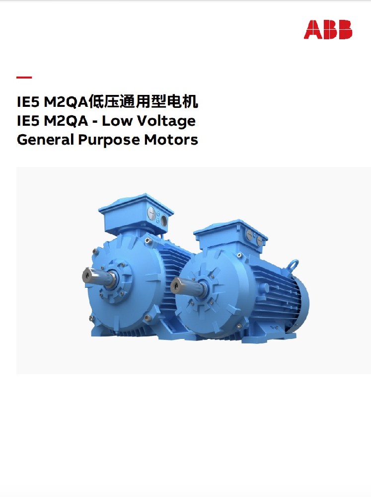 IE5 M2QA低压通用型电机