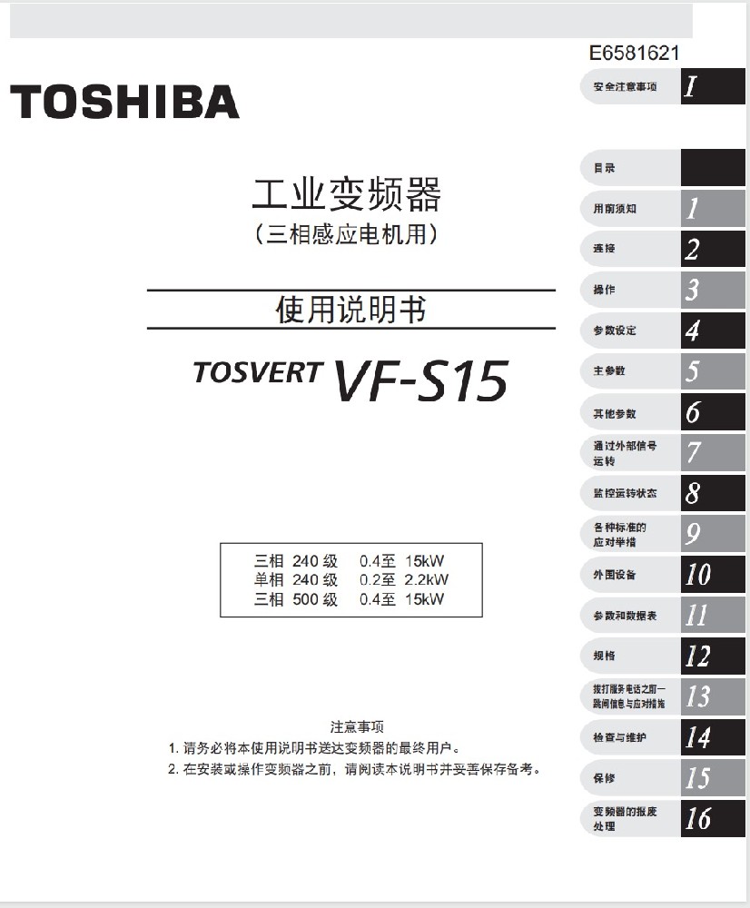 VF-S15操作说明书