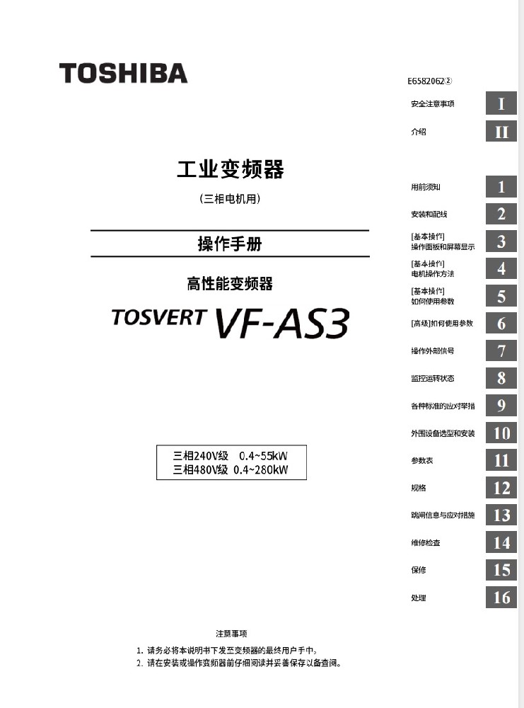 VF-AS3操作说明书