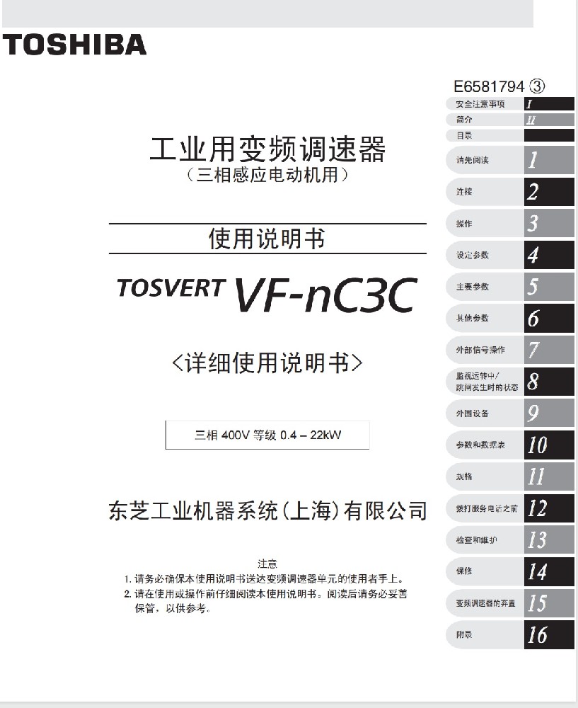 VF-NC3C操作说明书